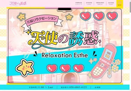 天使の誘惑の公式ホームページ