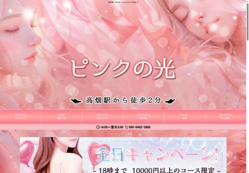 ピンクの光の公式ホームページ