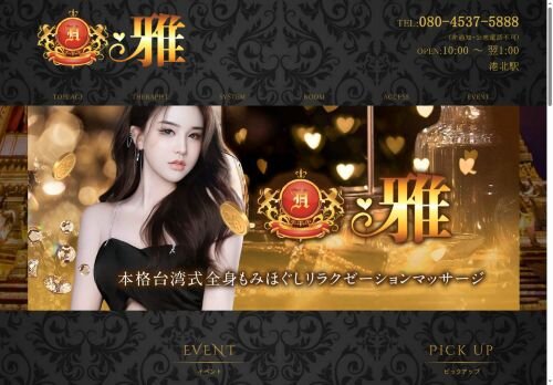 雅の公式ホームページ