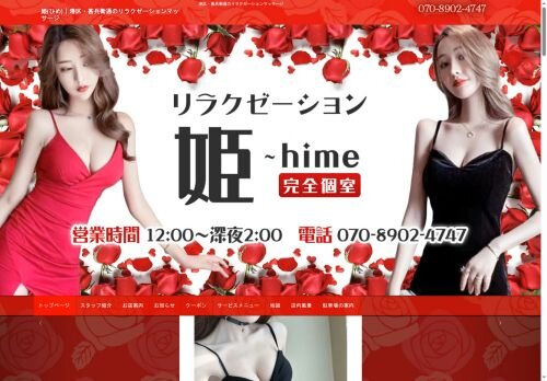 姫（ひめ）の公式ホームページ