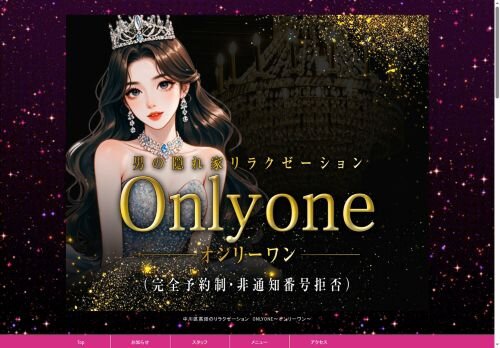 Only one（オンリーワン）の公式ホームページ