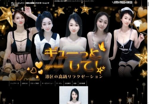 ギューっとして！の公式ホームページ