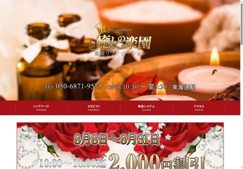 癒しの楽園の公式ホームページ