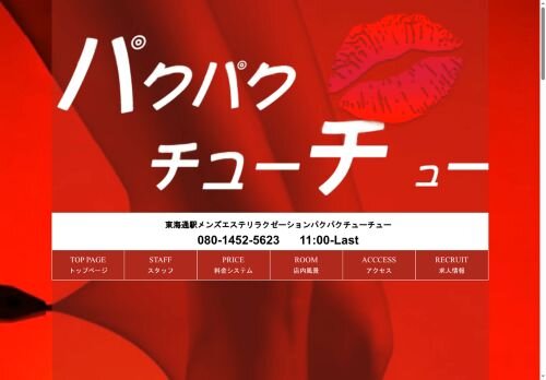 パクパクチューチューの公式ホームページ