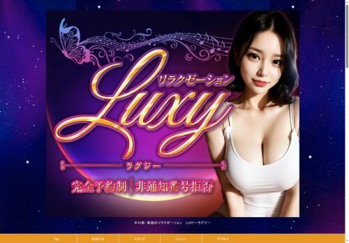 Luxy（ラグジー）の公式ホームページ