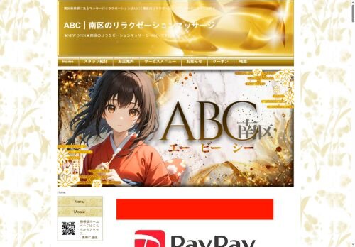 ABCの公式ホームページ
