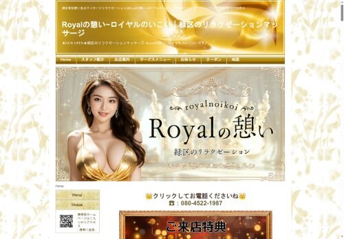 Royalの憩いの公式ホームページ
