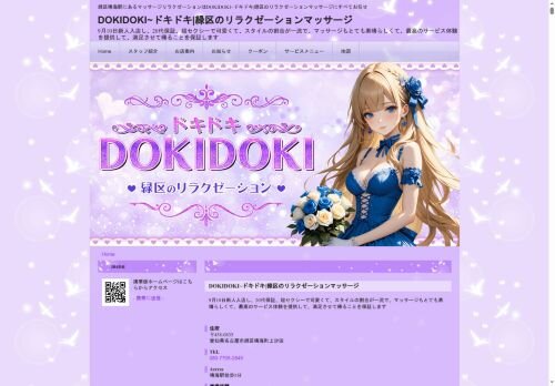 DOKIDOKIの公式ホームページ