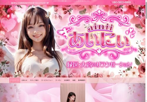 あいにぃの公式ホームページ