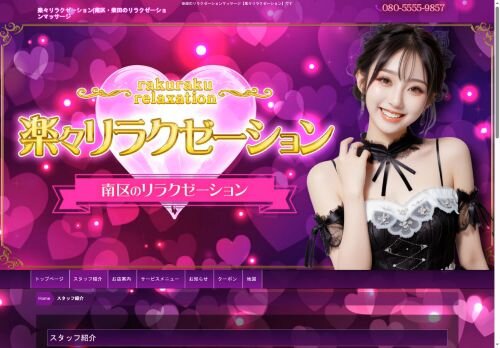 楽々リラクゼーションの公式ホームページ