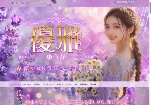 優雅の公式ホームページ