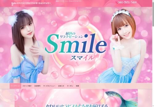Smile（スマイル）の公式ホームページ
