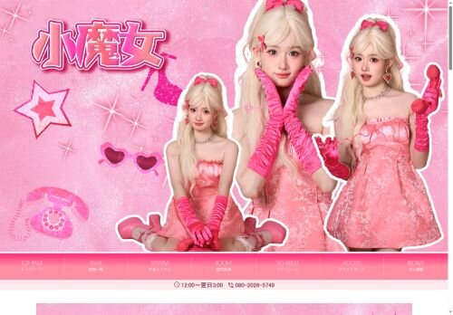 小魔女の公式ホームページ