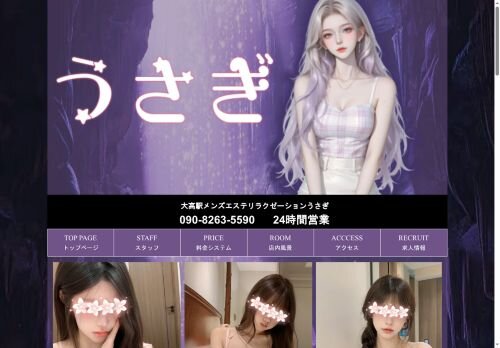 うさぎの公式ホームページ
