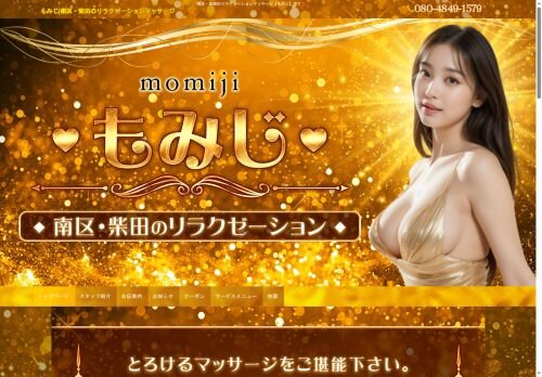 もみじの公式ホームページ