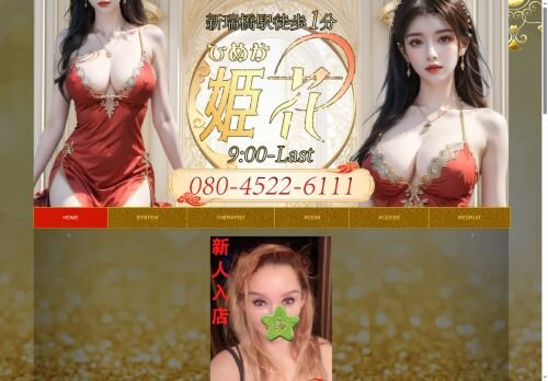 姫花の公式ホームページ