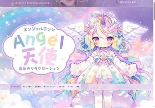 Angel天使の公式ホームページ