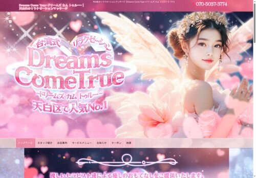 Dreams Come True〜ドリームズ カム トゥル〜の公式ホームページ