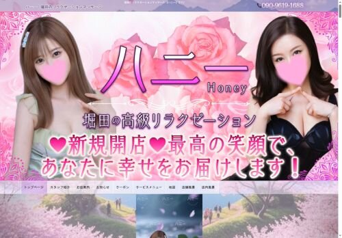 ハニーの公式ホームページ