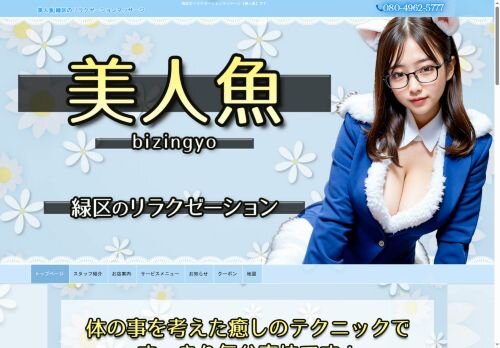 美人魚の公式ホームページ