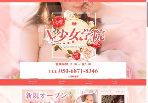 X少女学院の公式ホームページ