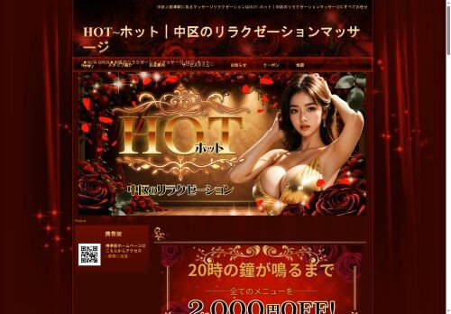 HOTの公式ホームページ