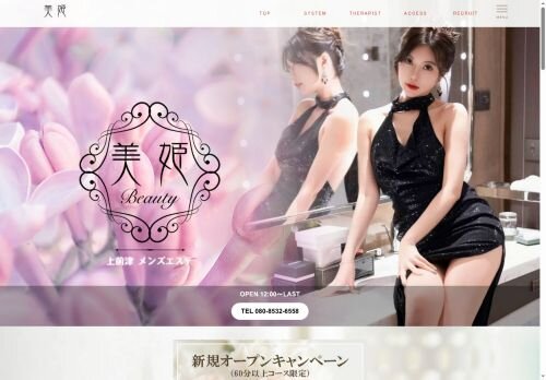美姫の公式ホームページ