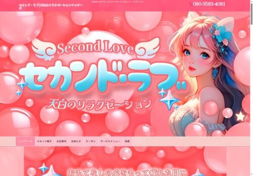 セカンド・ラブの公式ホームページ