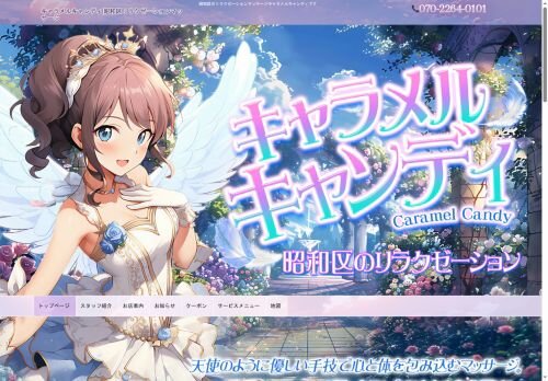 キャラメルキャンディの公式ホームページ