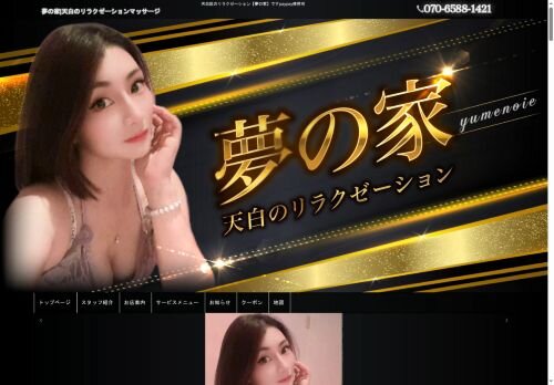 夢の家の公式ホームページ
