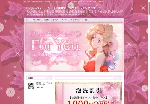 For youの公式ホームページ