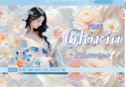 Gloria（グロリア）の公式ホームページ