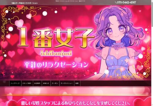 1番女子の公式ホームページ