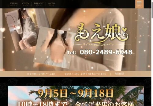 もえ娘の公式ホームページ