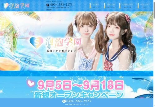 泡泡学園の公式ホームページ
