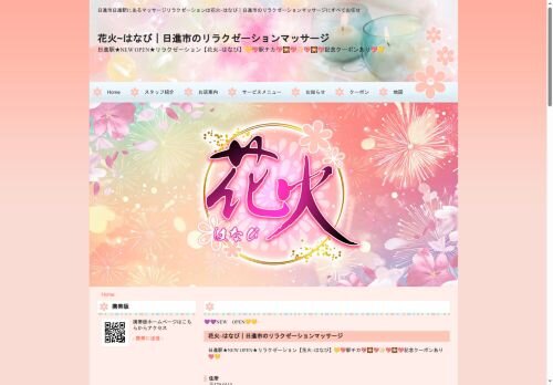 花火の公式ホームページ