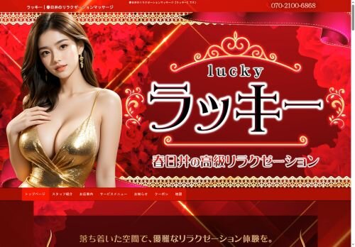 ラッキーの公式ホームページ