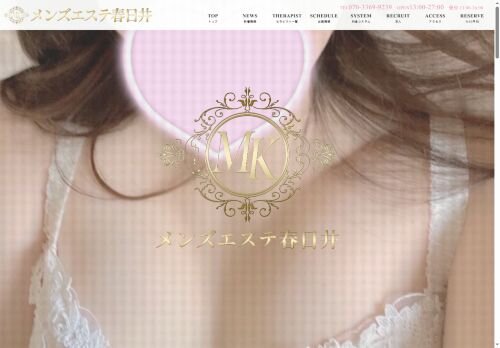 メンズエステ春日井の公式ホームページ