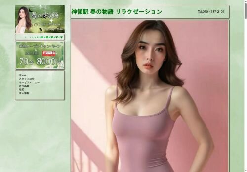 春の物語の公式ホームページ