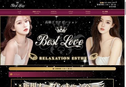 Best Loveの公式ホームページ