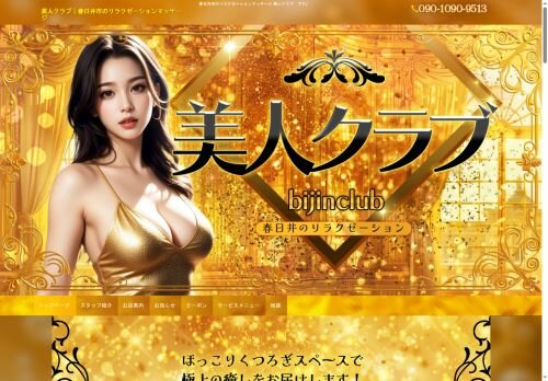 美人クラブの公式ホームページ