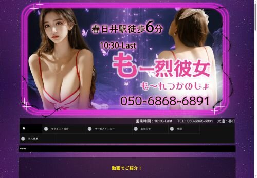 も～烈彼女の公式ホームページ