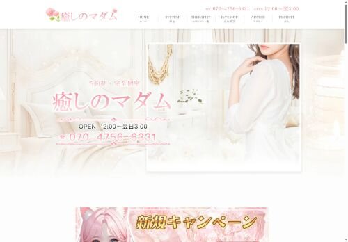 癒しのマダムの公式ホームページ