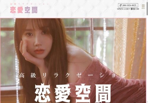 恋愛空間の公式ホームページ