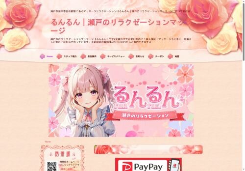るんるんの公式ホームページ
