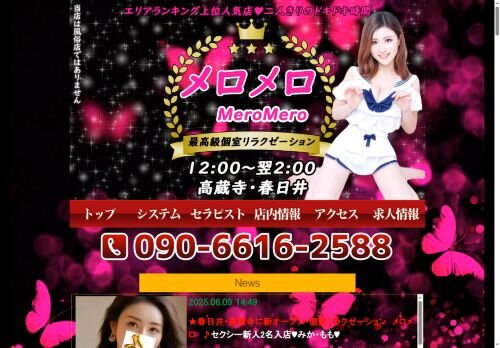 メロメロの公式ホームページ