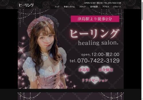 ヒーリングの公式ホームページ