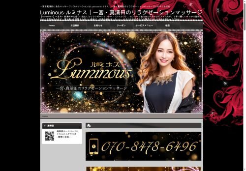 Luminous(ルミナス)の公式ホームページ
