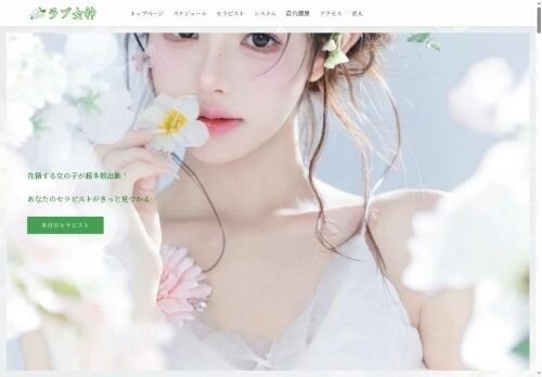 ラブ女神の公式ホームページ