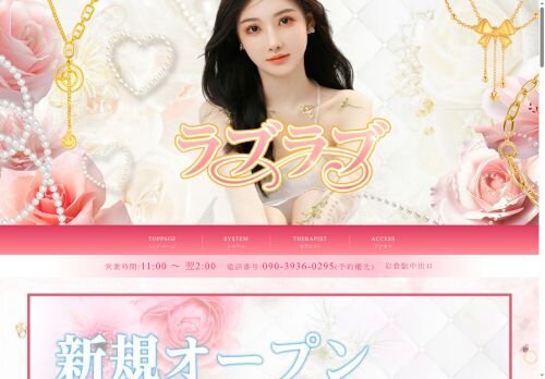 ラブラブの公式ホームページ